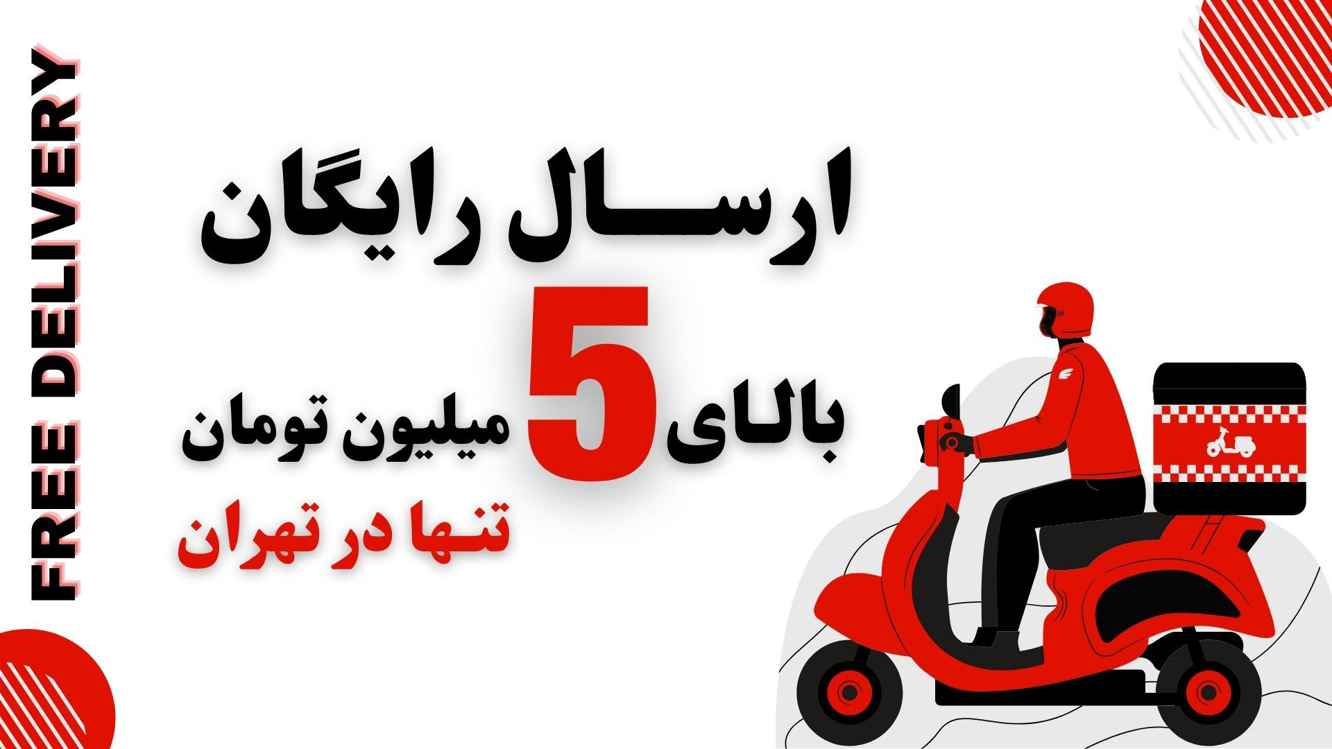ارسال رایگان حامی یدک